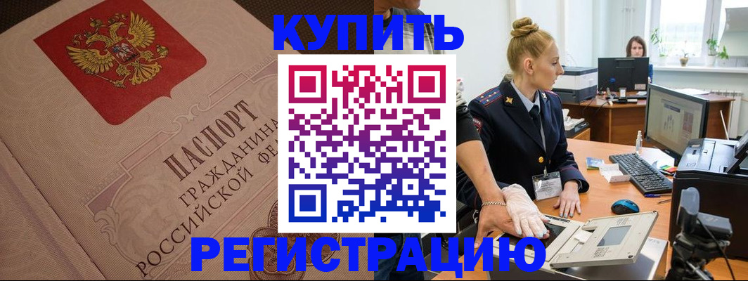 прописка штамп в Юрьевце